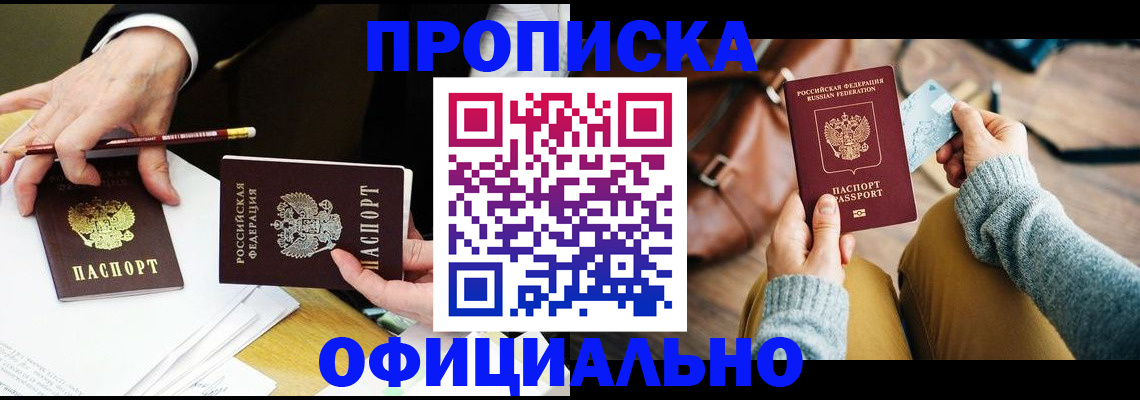 прописка иностранных граждан в Мирном