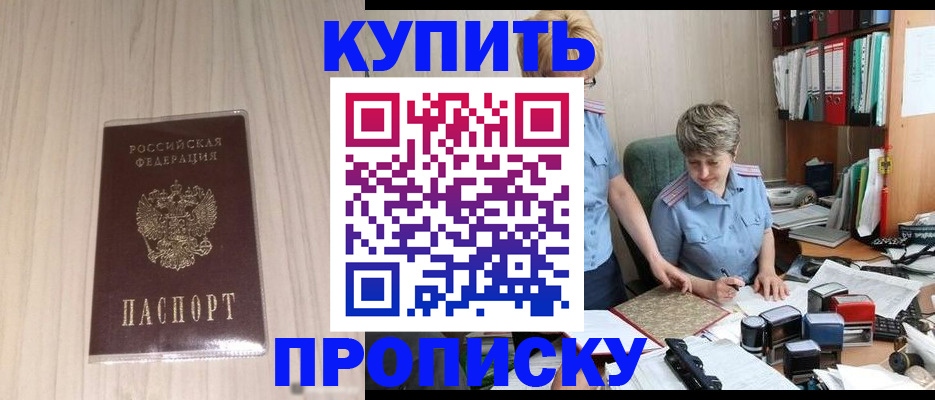 временная регистрация законно в Мирном