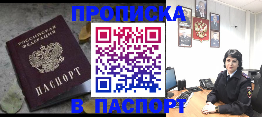 временная регистрация купить в Мирном