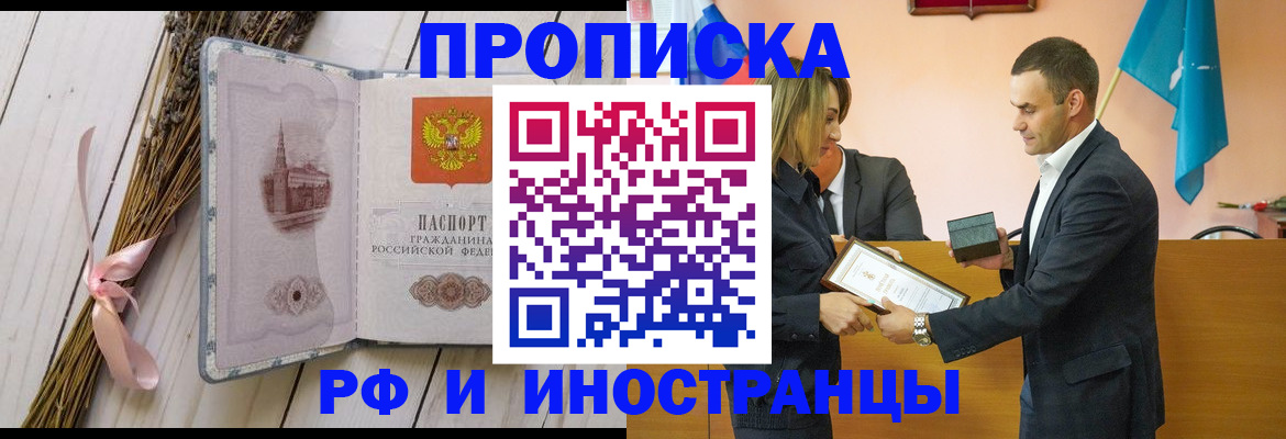 временная регистрация купить в Мирном
